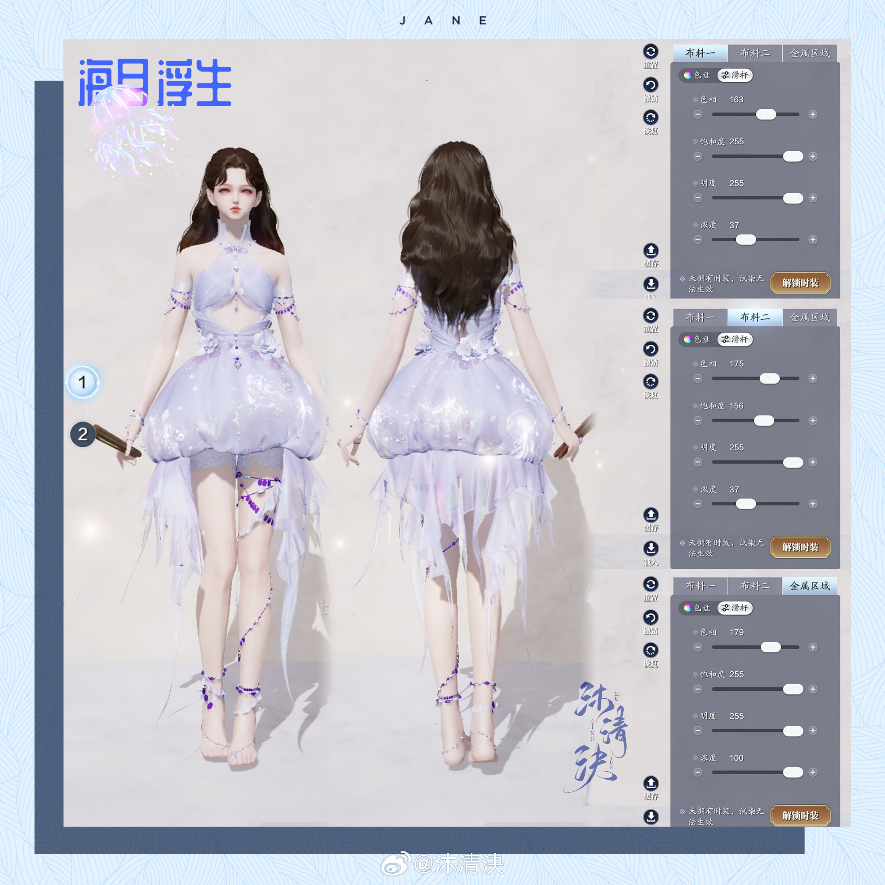 海之精灵现世！【海月浮生】超美三大体型染色数据分享