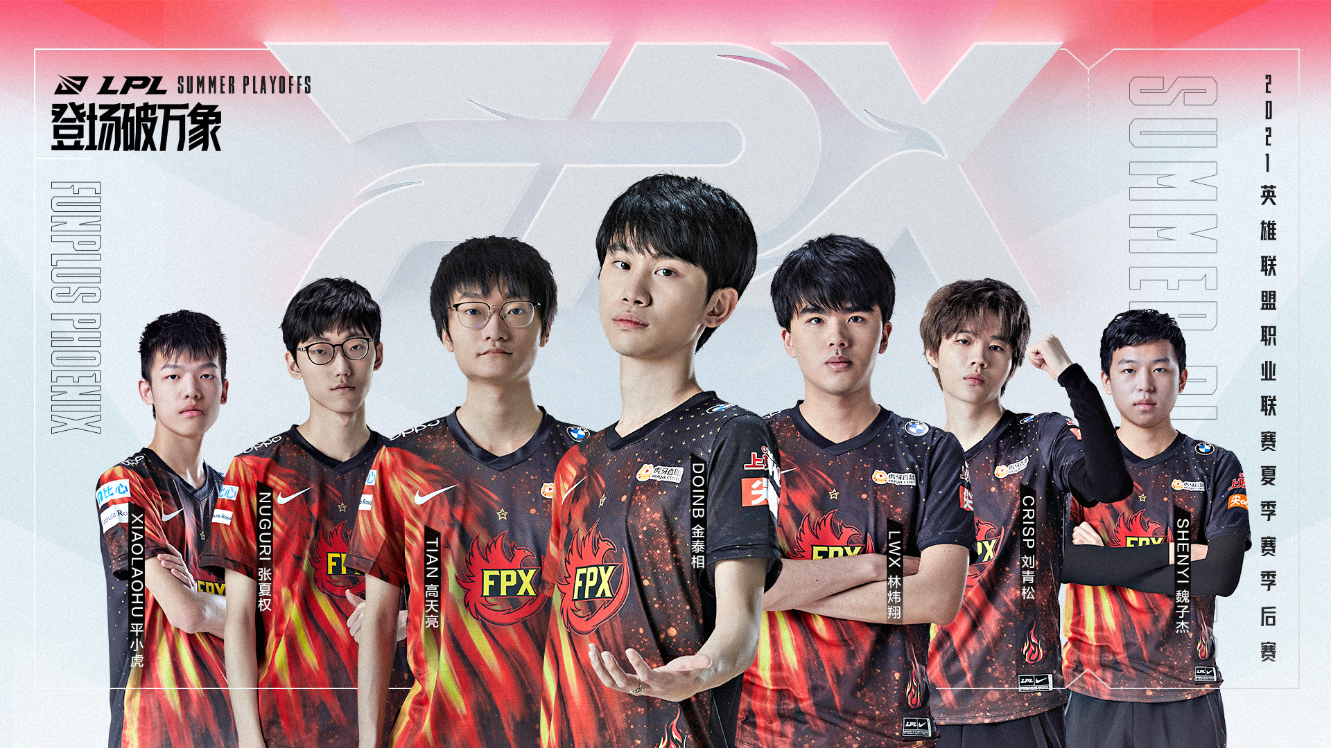 2021lpl夏季赛季后赛战队海报,登场破万象!