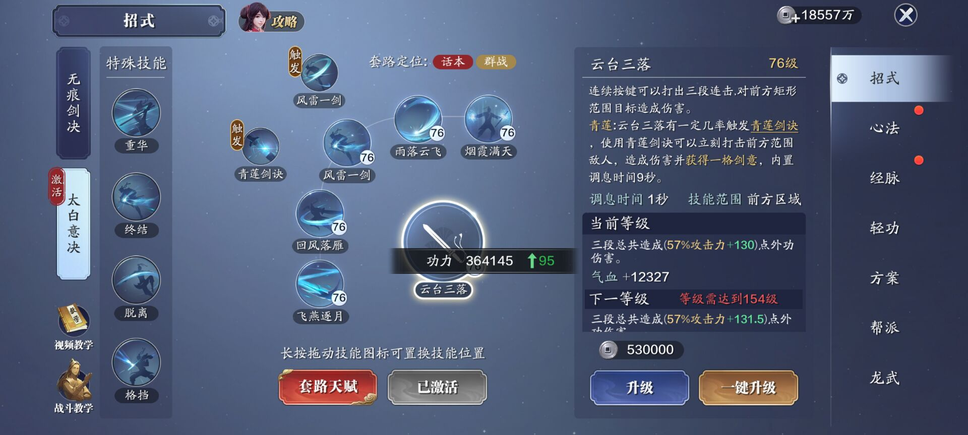 152级功力提升指南，手镯珑铸开启提升2100+