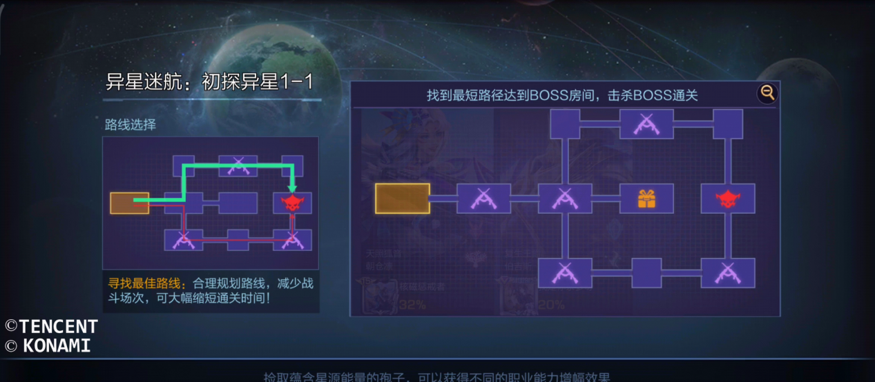 异星迷航1-1、2-7关卡攻略