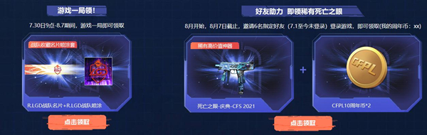 [CFPL] 10周年活动上线 锋芒10人集卡暗示总决赛有惊喜环节？