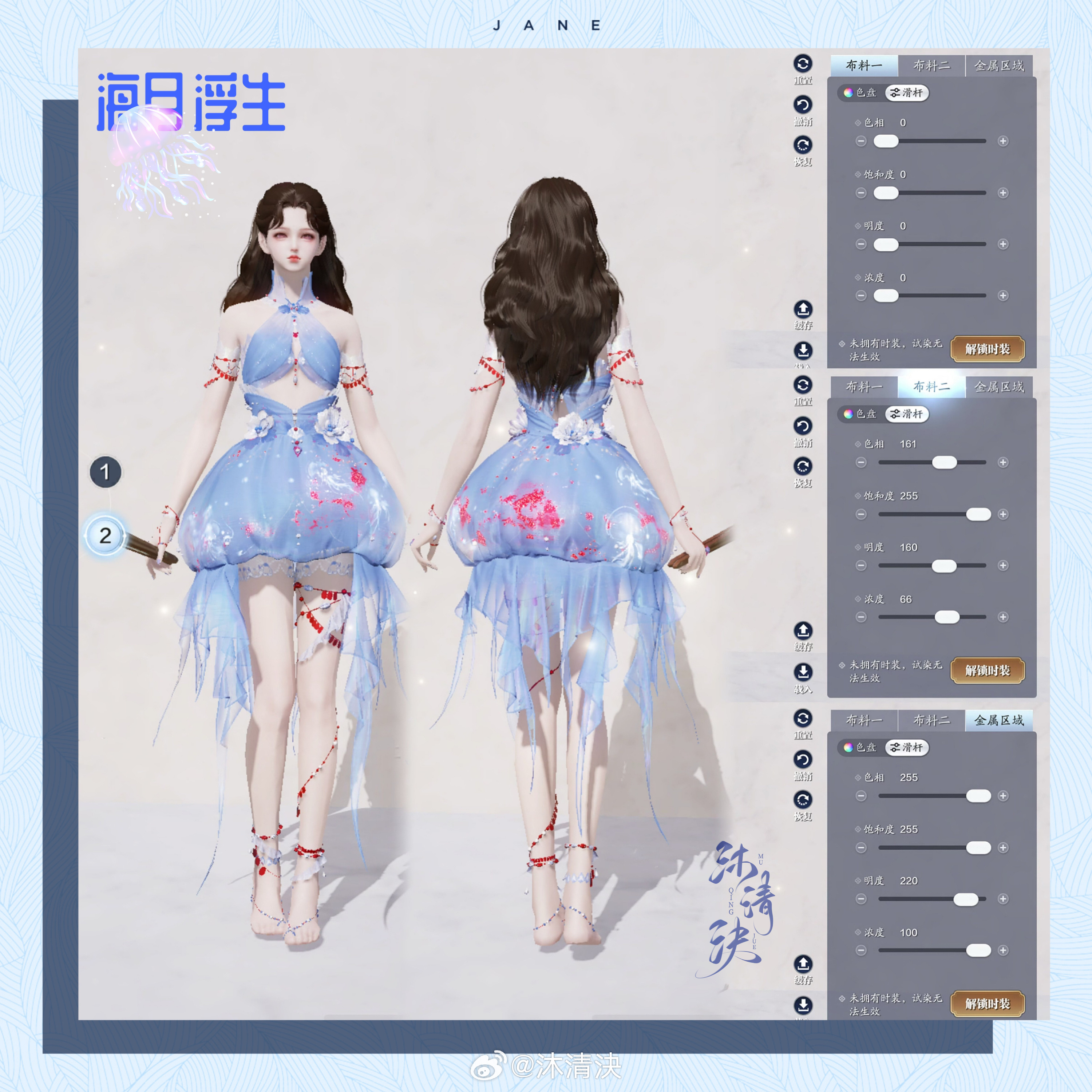 海之精灵现世！【海月浮生】超美三大体型染色数据分享