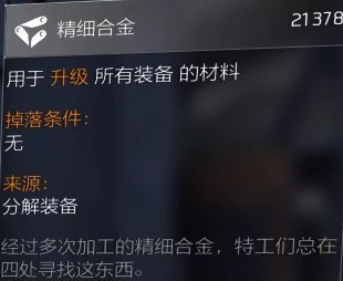 特工投稿|装备培养材料介绍