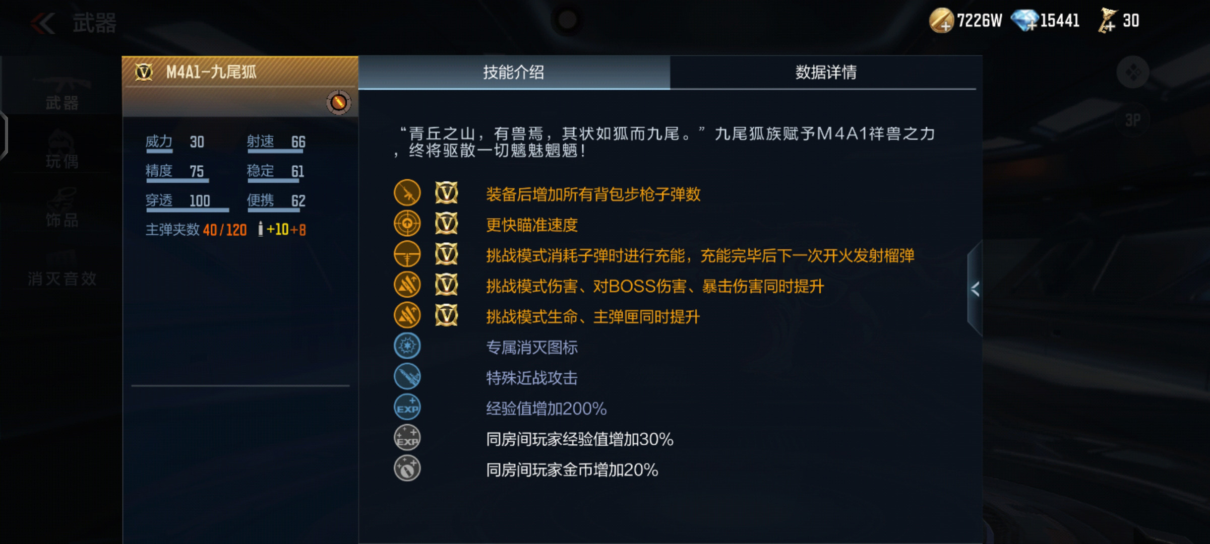【武器评测】山海乱世夺宝出，M4A1-九尾狐全面评测