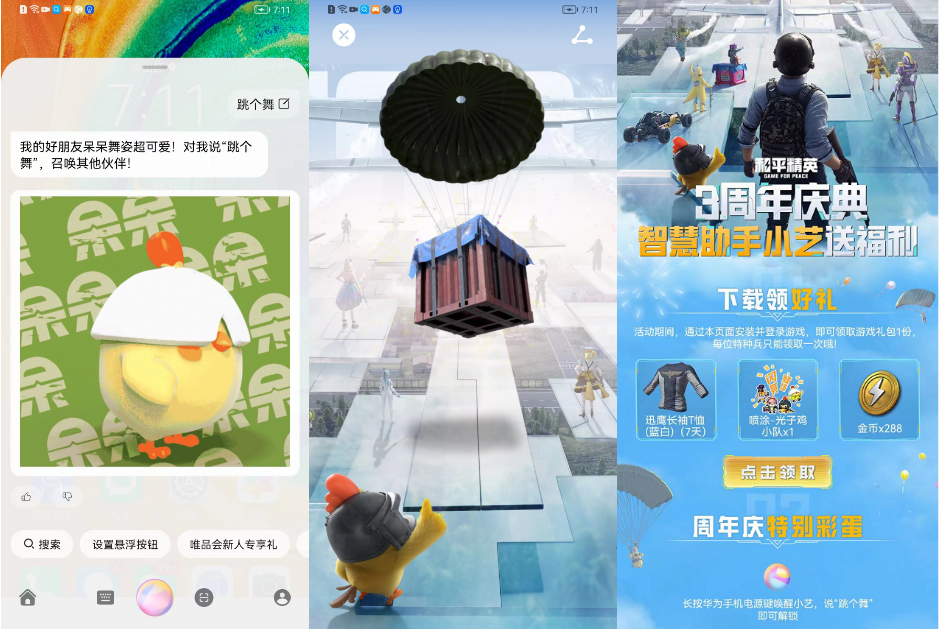 和平精英x小艺语音解锁"周年庆特别彩蛋",还可以参与3