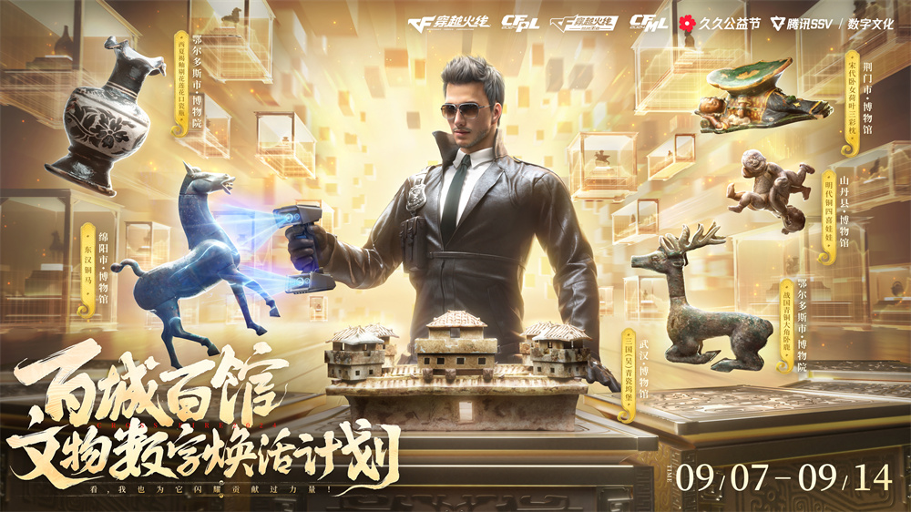 久久公益节活动9月7日-9月14日开启！敬请关注！