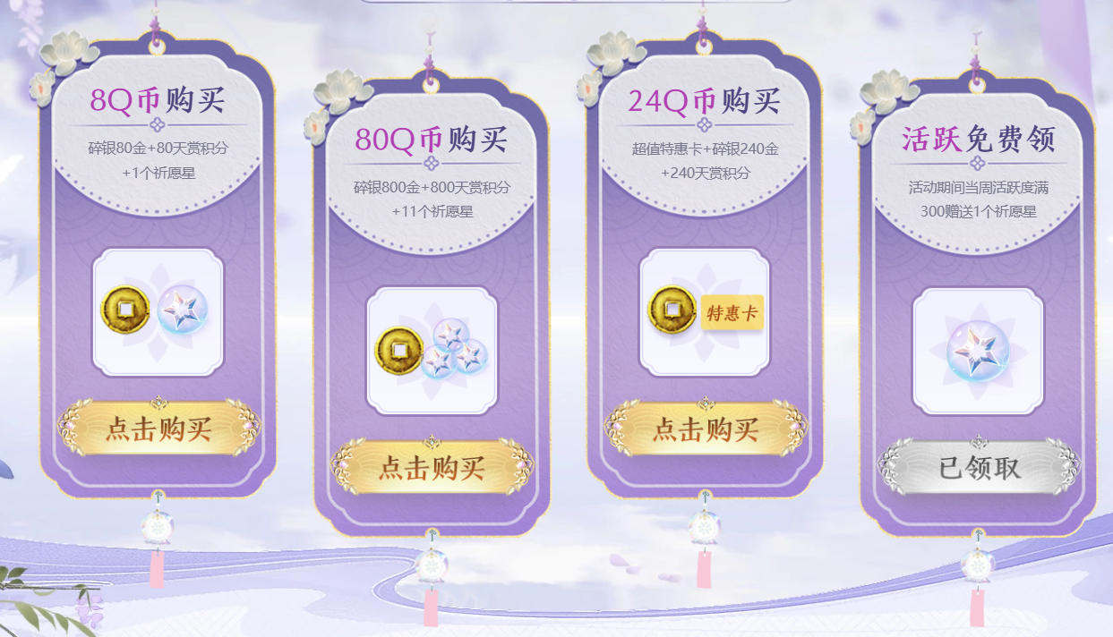提功力的绝佳助力福星祈愿活动开启