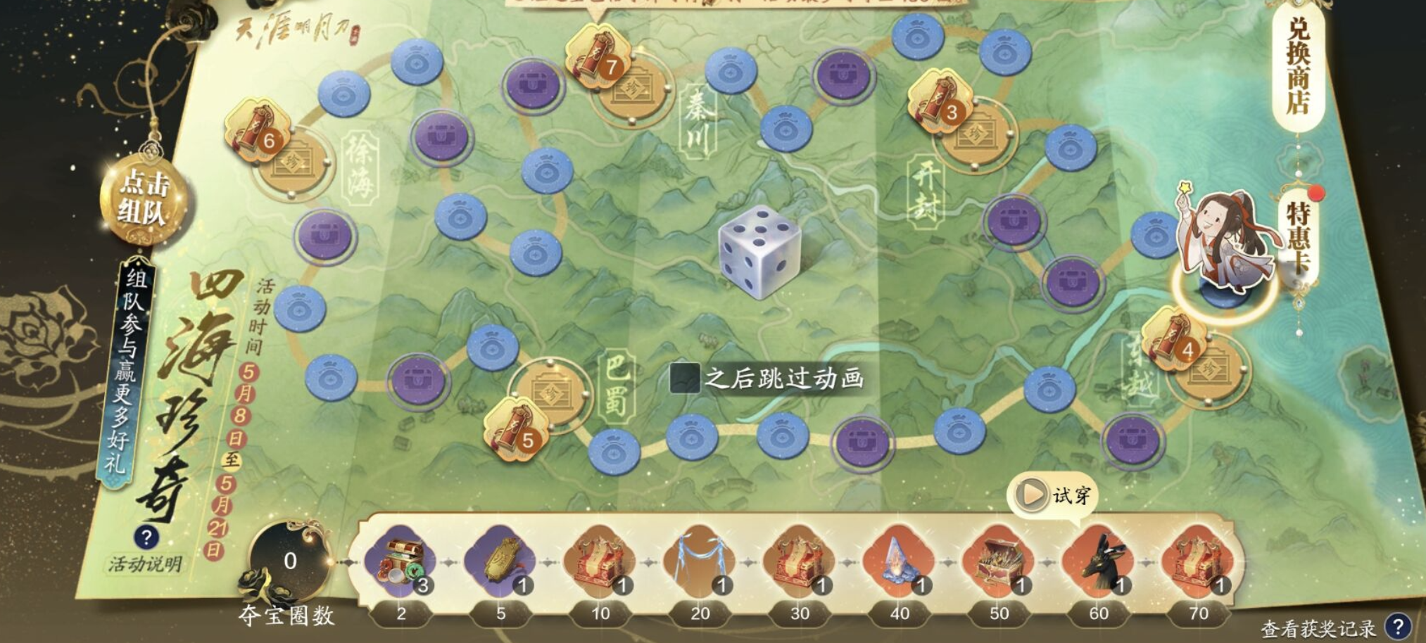 抓住新一期四海珍奇的尾巴，消费收益分析一览