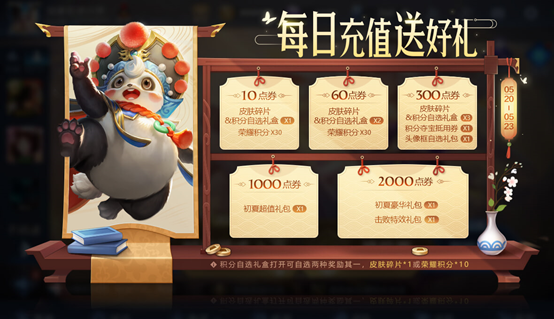 5月18日全服不停机更新：520活动、周瑜小乔新皮肤上线