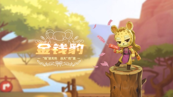 【萌宠攻略】“钱”途无忧 远大“豹”负 金钱豹可爱来袭