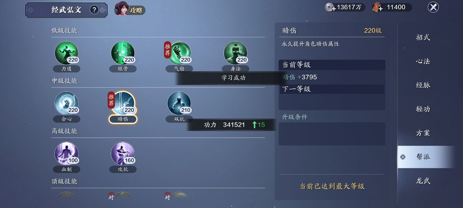 147级功力提升指南，综合提升2900-3500