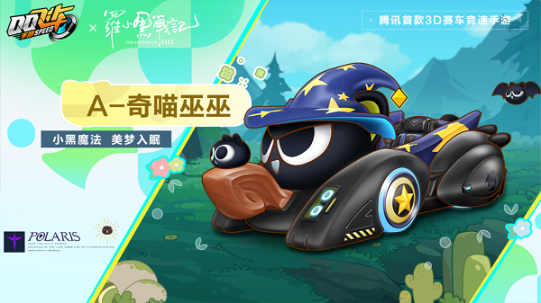 【马特车库】小黑魔法美梦入眠A级赛车奇喵巫巫详情介绍