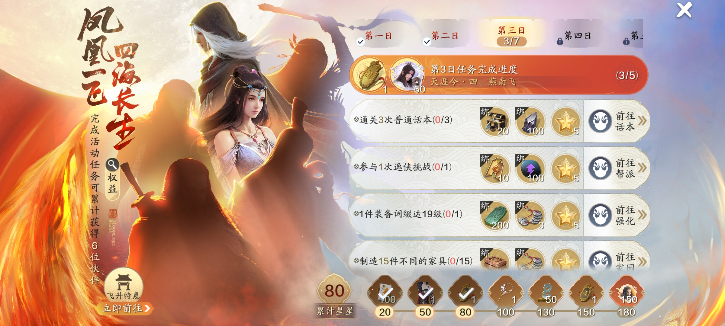 不知道做点啥？来看这份飞升2.0七日培养计划！（第三天）