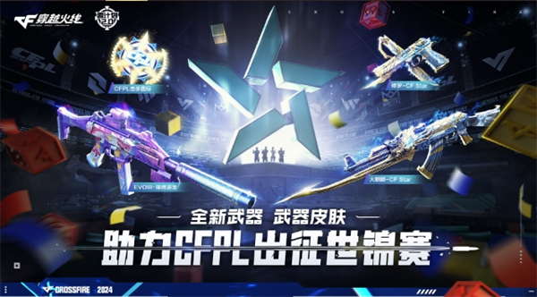 CFPL击杀图标免费放送EVOIII-锦绣游龙加入奖池