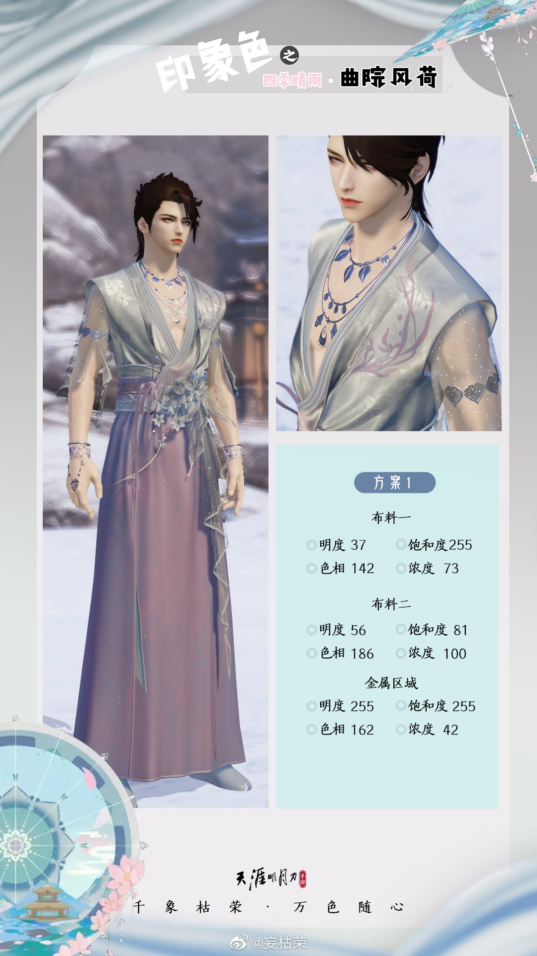 晨夕·云中君超美65套染色数据分享，云梦泽的仙子现世啦！