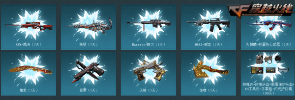 cf活动专区免费领取枪