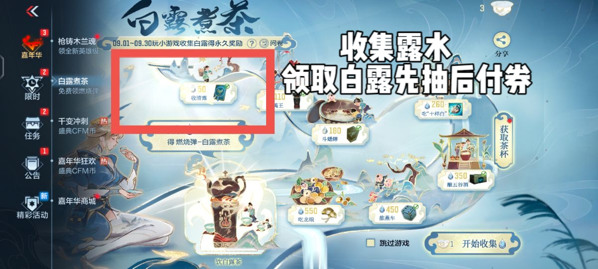 【活动分析】白露夺宝正式来袭，最佳微氪方案为你解读！