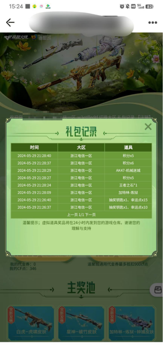 【欧皇时刻】全新王者风武一发入魂，点券10连抽中虎啸+破竹双皮肤