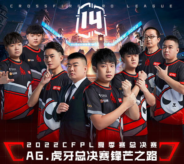 [穿越火线] 晋级之路——白鲨、KZ、AG总决赛锋芒必争，枪指总冠军