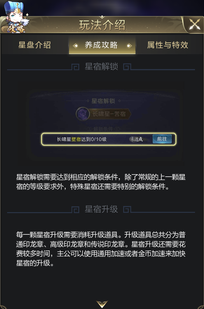 【攻略】龙脉飞升！九天星辰助龙脉一飞冲天