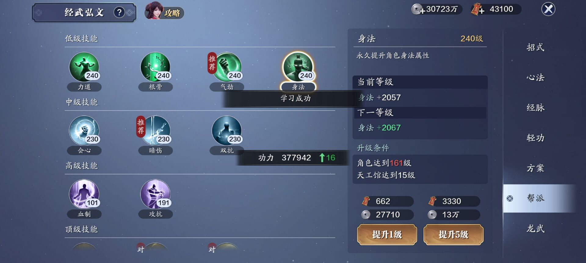 156级功力提升指南，综合提升2200-3000