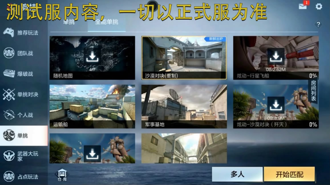 体验服快车：沙漠对决优化升级，全新品质等你体验
