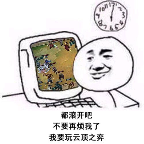 这期的云顶之弈搞笑图就到这里了,觉得图片有意思的可以掌盟关注作者