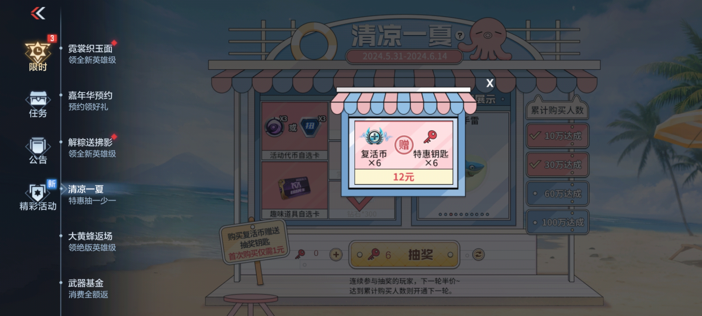 【武器赏析】清凉一夏玩趣味道具，享趣味游戏体验！