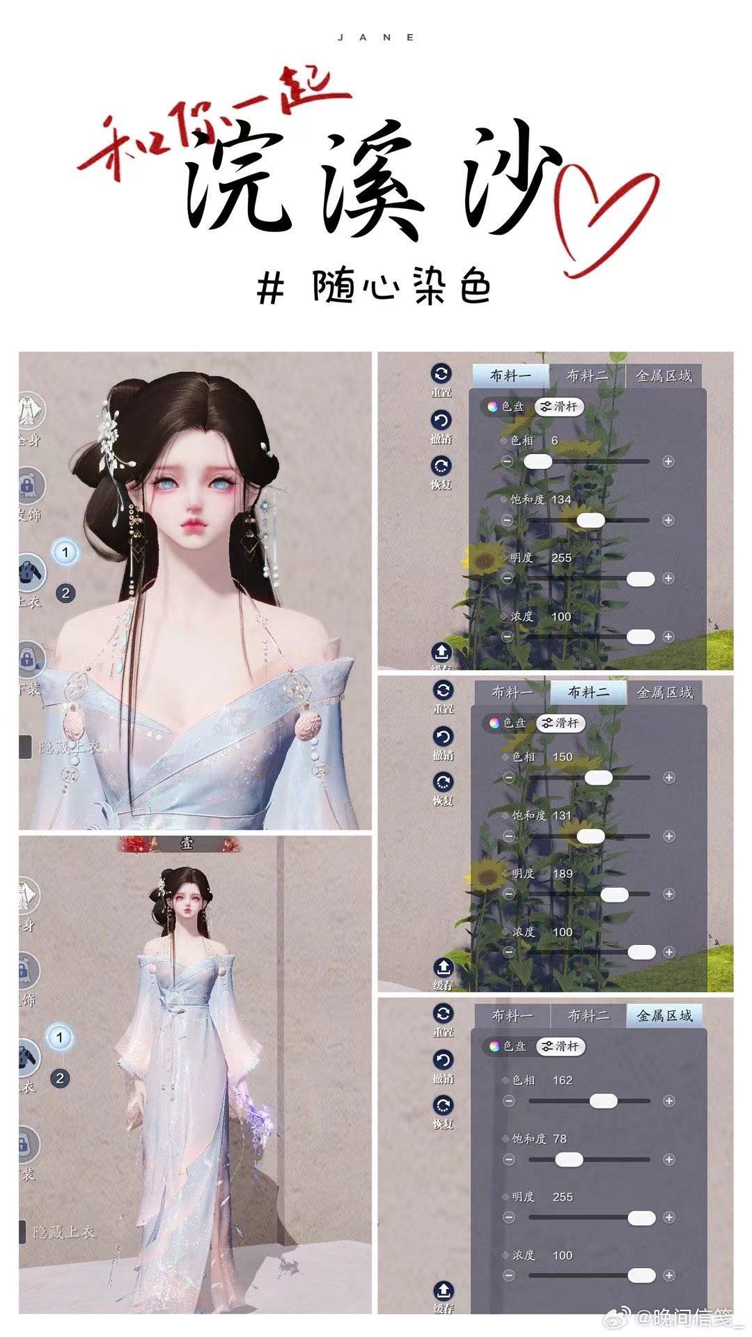 四大美人的魅力你也能拥有！【心王·浣溪纱】百套绝美染色数据分享