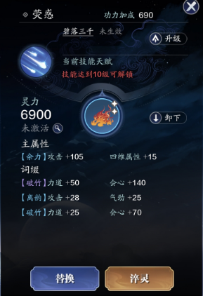 借山海沧溟之灵  灵势系统详解（一）灵势篇