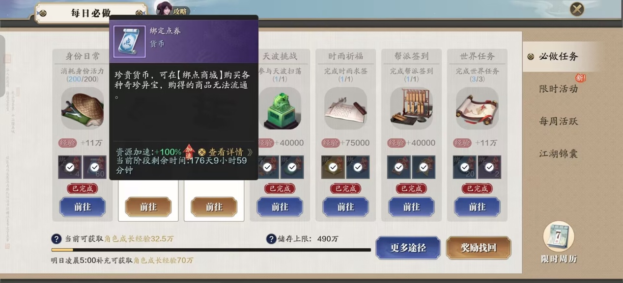 飞升服2.0绑点不够用？来看每周过万绑点获取方式