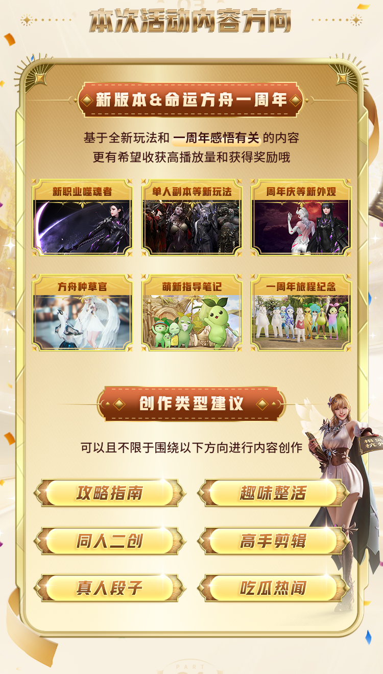 命运，因你而变！【命运方舟1周年】B站创作激励活动开启