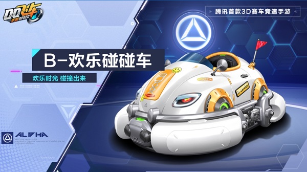 【马特车库】欢乐时光 碰撞出来 B车欢乐碰碰车详情介绍