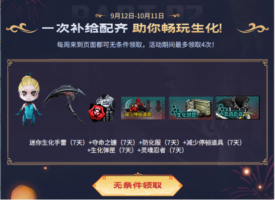 【活动头条】生化限时加码！超魔性掌上武器炼狱-秦师一局免费领！