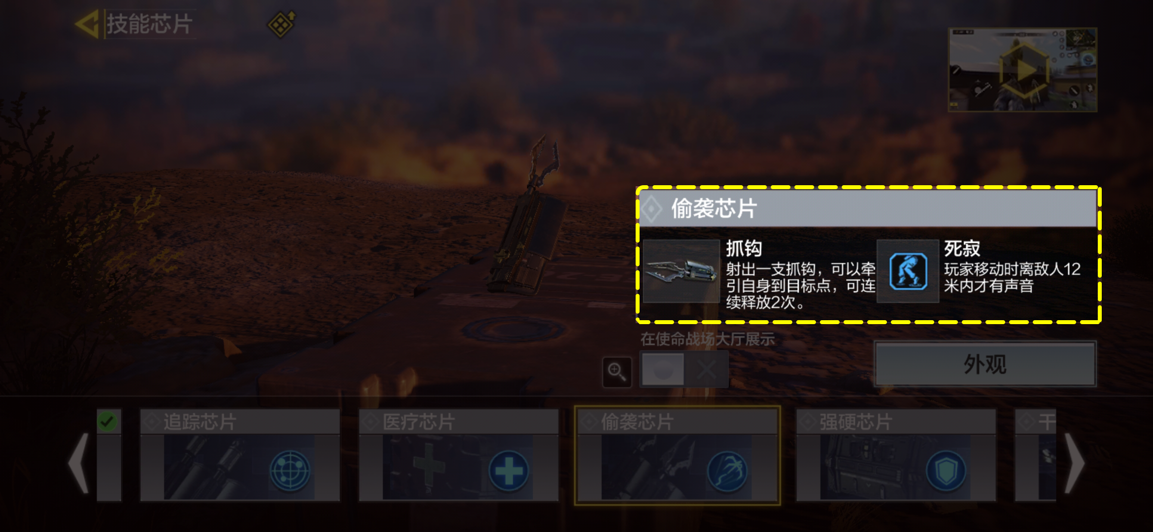 战情爆料 | 集束空袭就位！爆破芯片使用技巧全解析