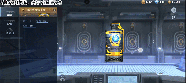 体验服快车：雷霆王者系列投掷武器来袭，武器全面展示