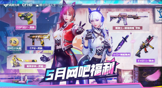 【活动头条】5月网吧福利上线！EVOIII-萌杀等你拿！
