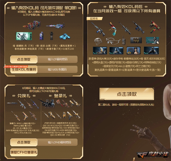 超级神器助力火线盛典超多周年庆限定补给返场上线