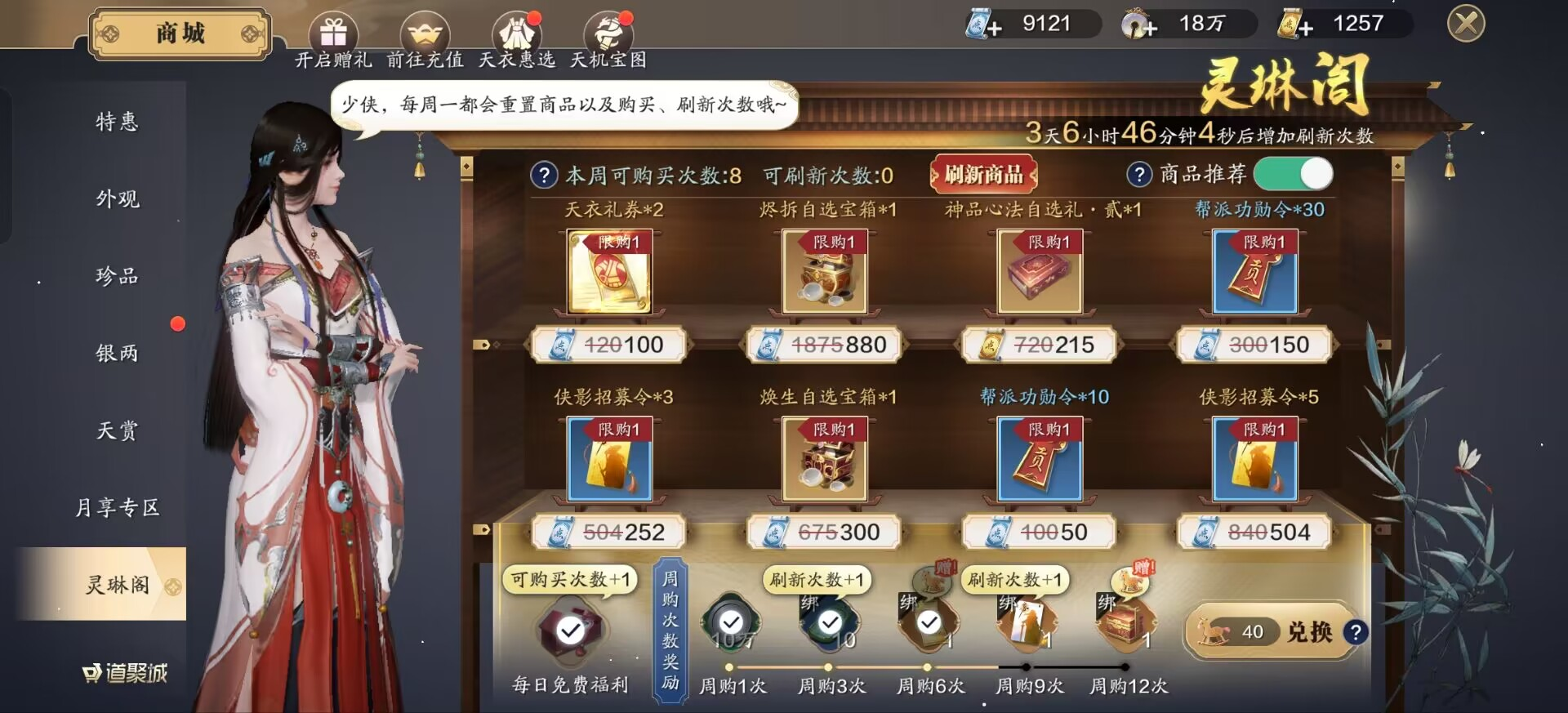灵琳阁升级经纬棋子，当前阶段绑点消费指南