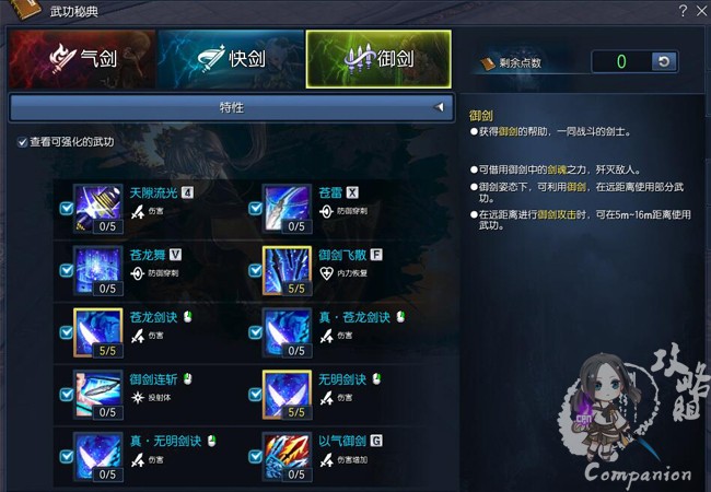 玩剑灵送小姐姐 剑士第三派系御剑详解