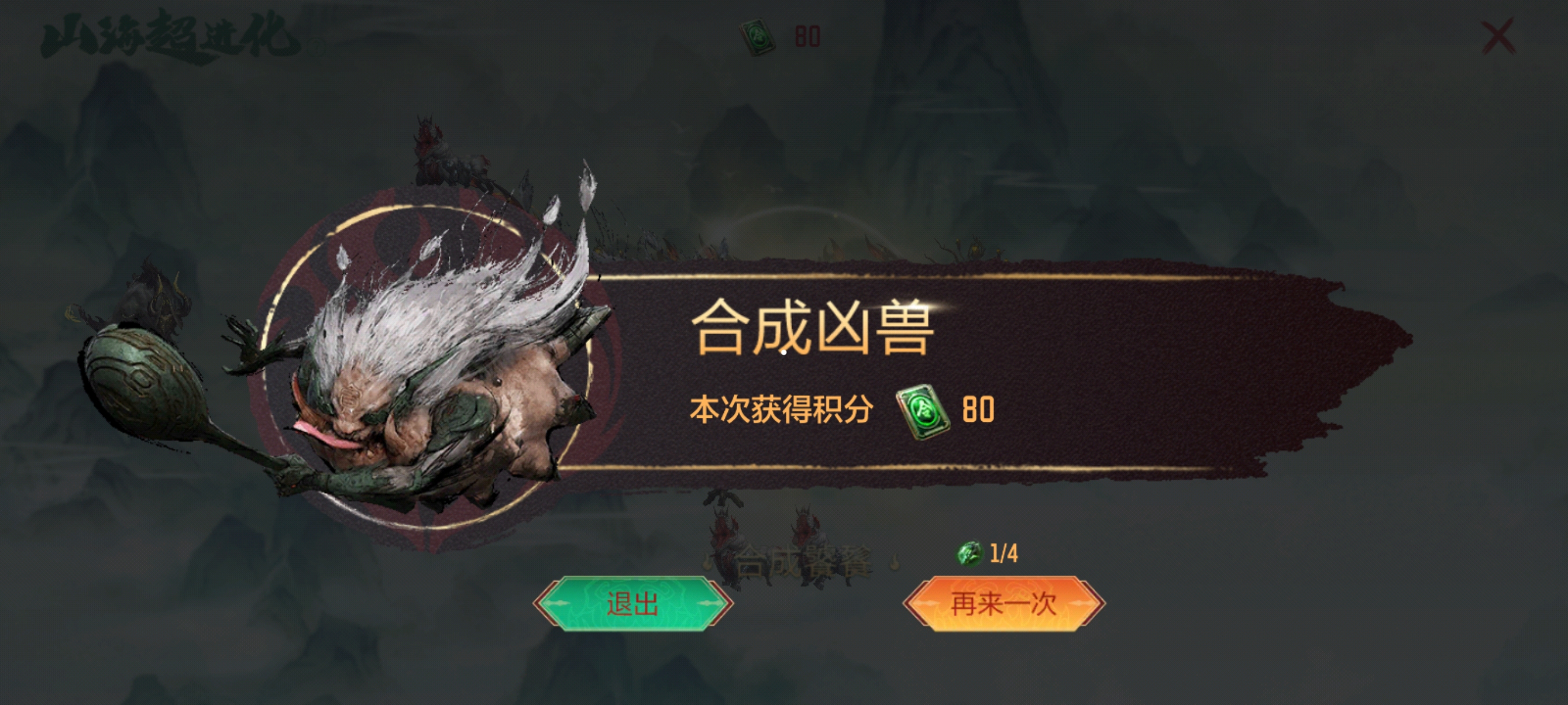山海超进化趣味来袭，祸斗玩偶免费赠送！