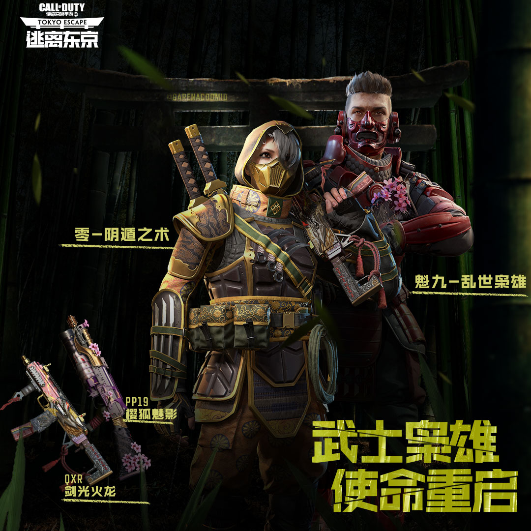 【逃离东京】花期已至，使命重启，S5使命手册大揭秘