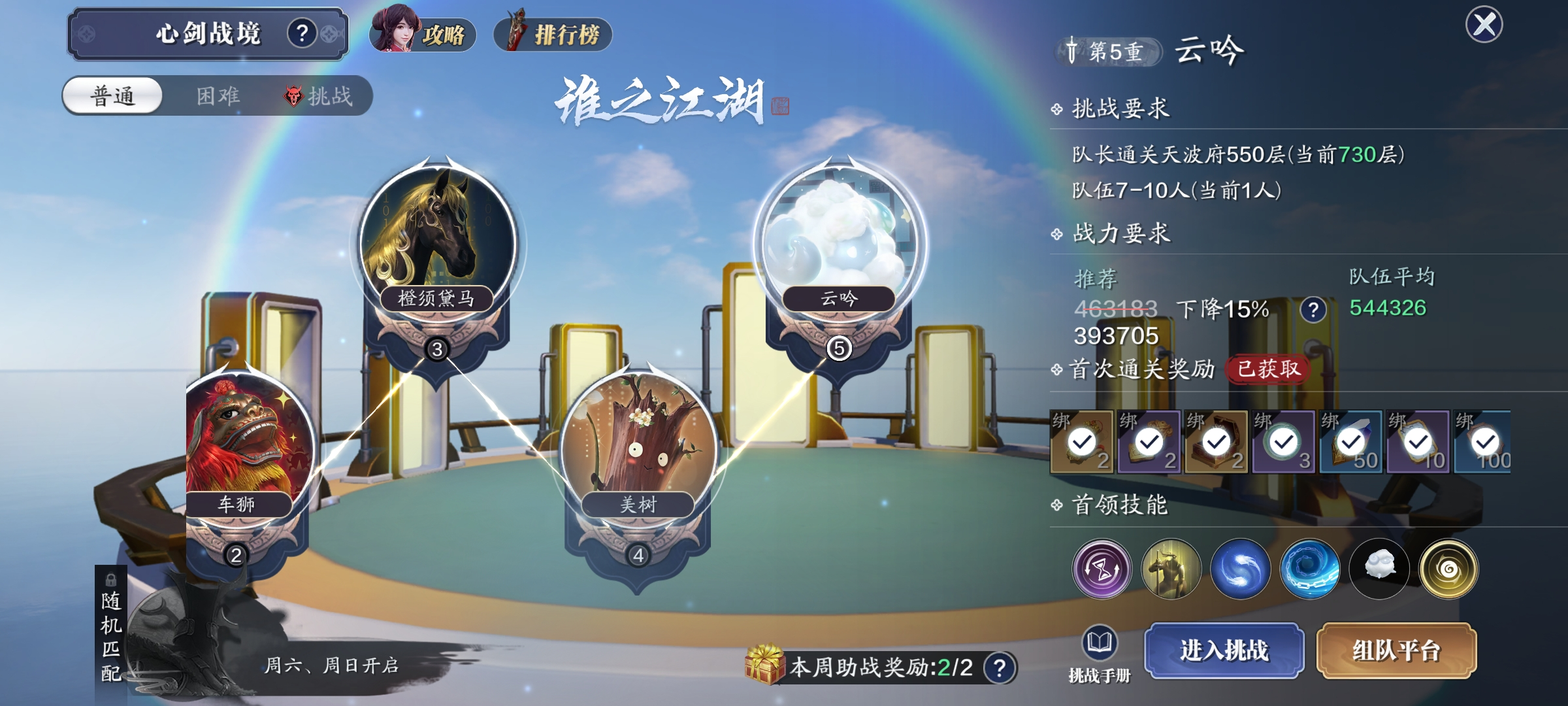 真少侠就坚持六分钟！心剑战境S9普通难度云吟机制详解