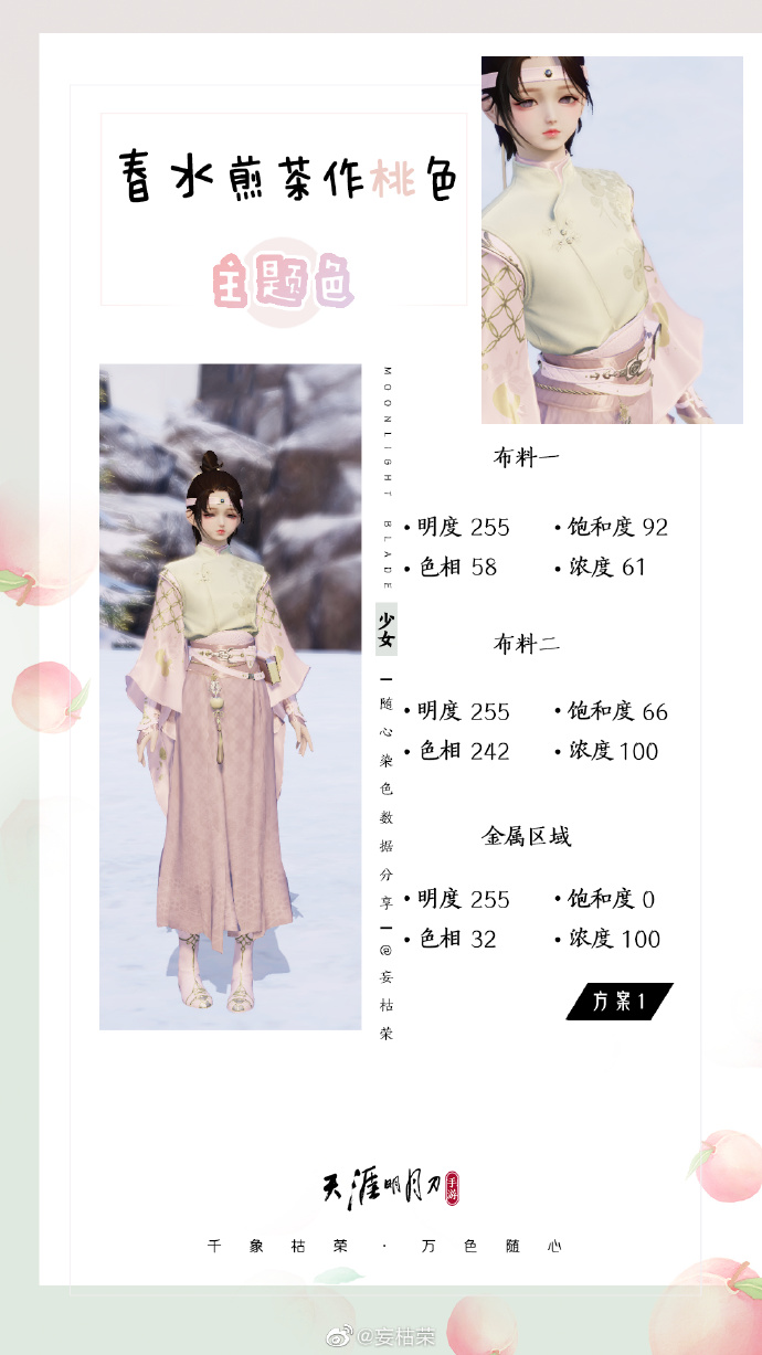 春日盛景不可辜负，元气满满春日主题少女染色分享