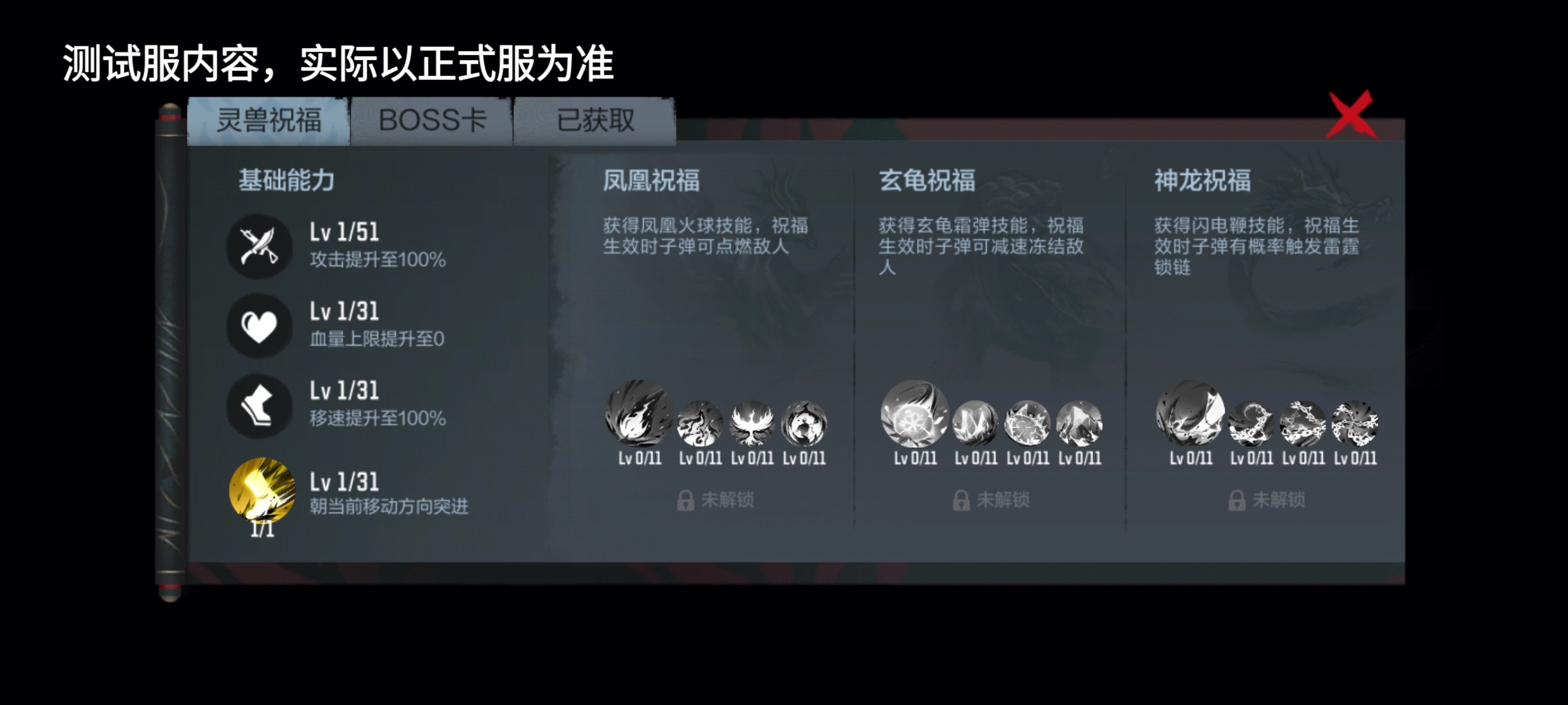 【9.22版本】山海伏魔录，四凶BOSS挑战规则抢先了解！