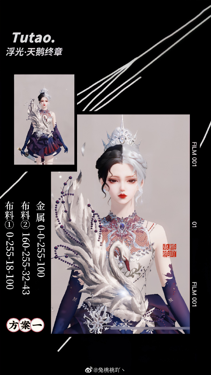 演绎江湖华丽篇章，天鹅终章绝美染色数据分享