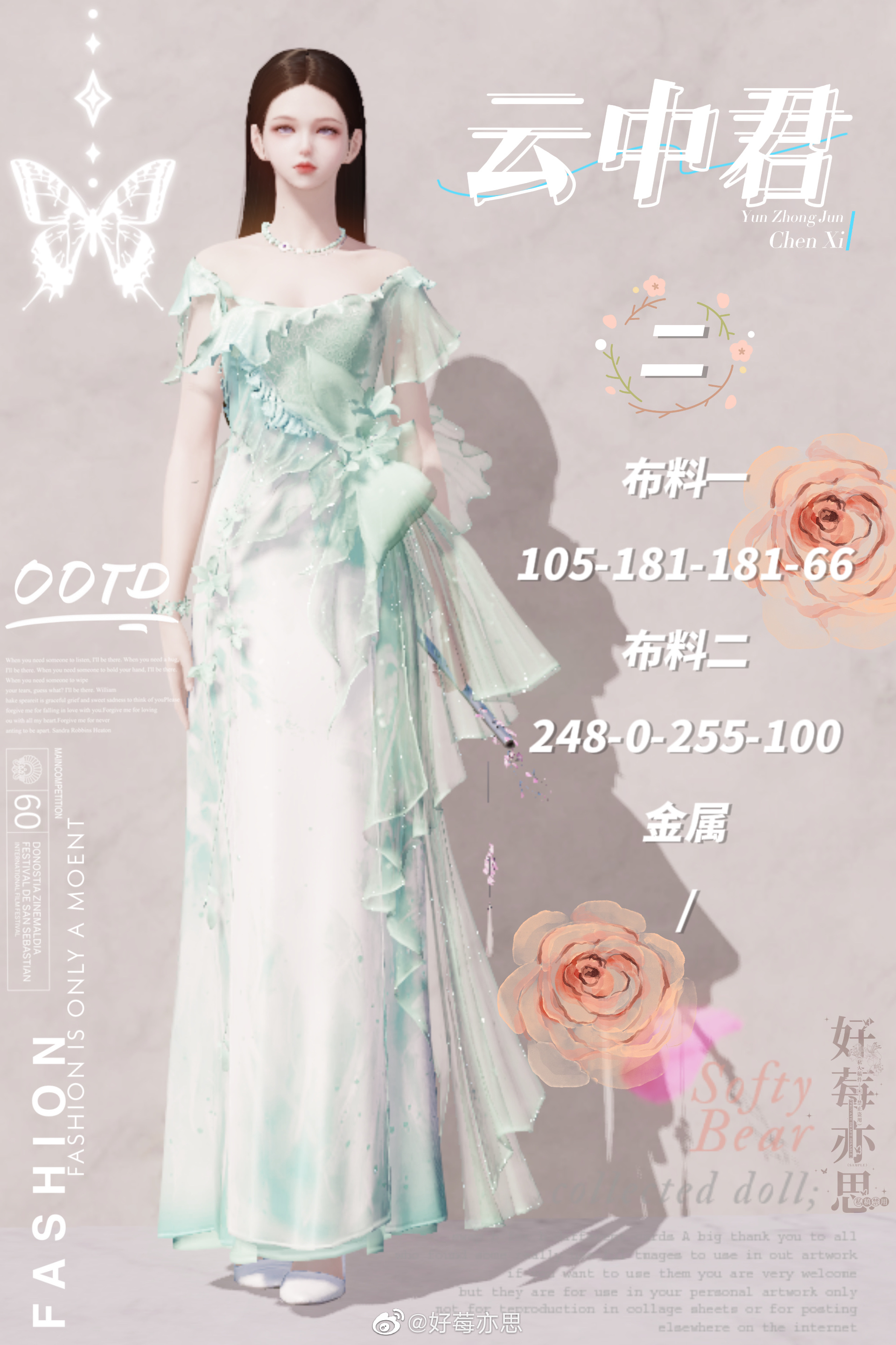 晨夕·云中君超美65套染色数据分享，云梦泽的仙子现世啦！