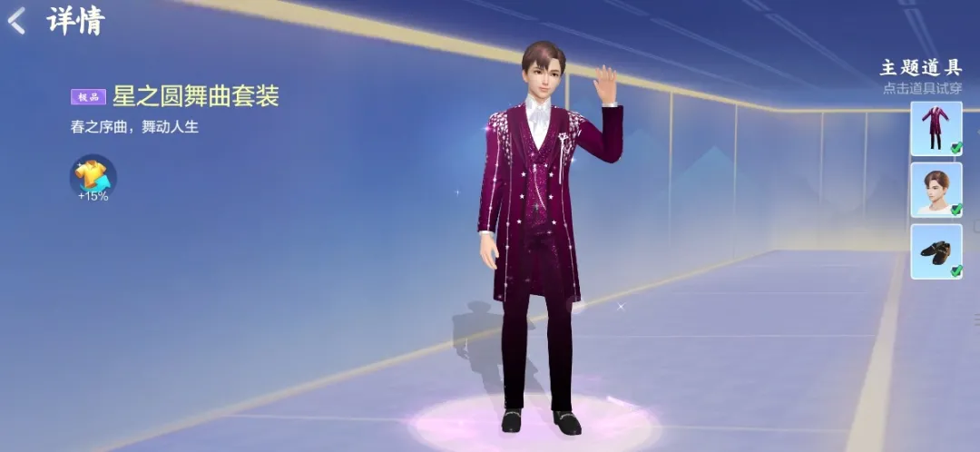 【舞会套装】演绎梦幻，星之圆舞曲！幸运寻宝上新啦~