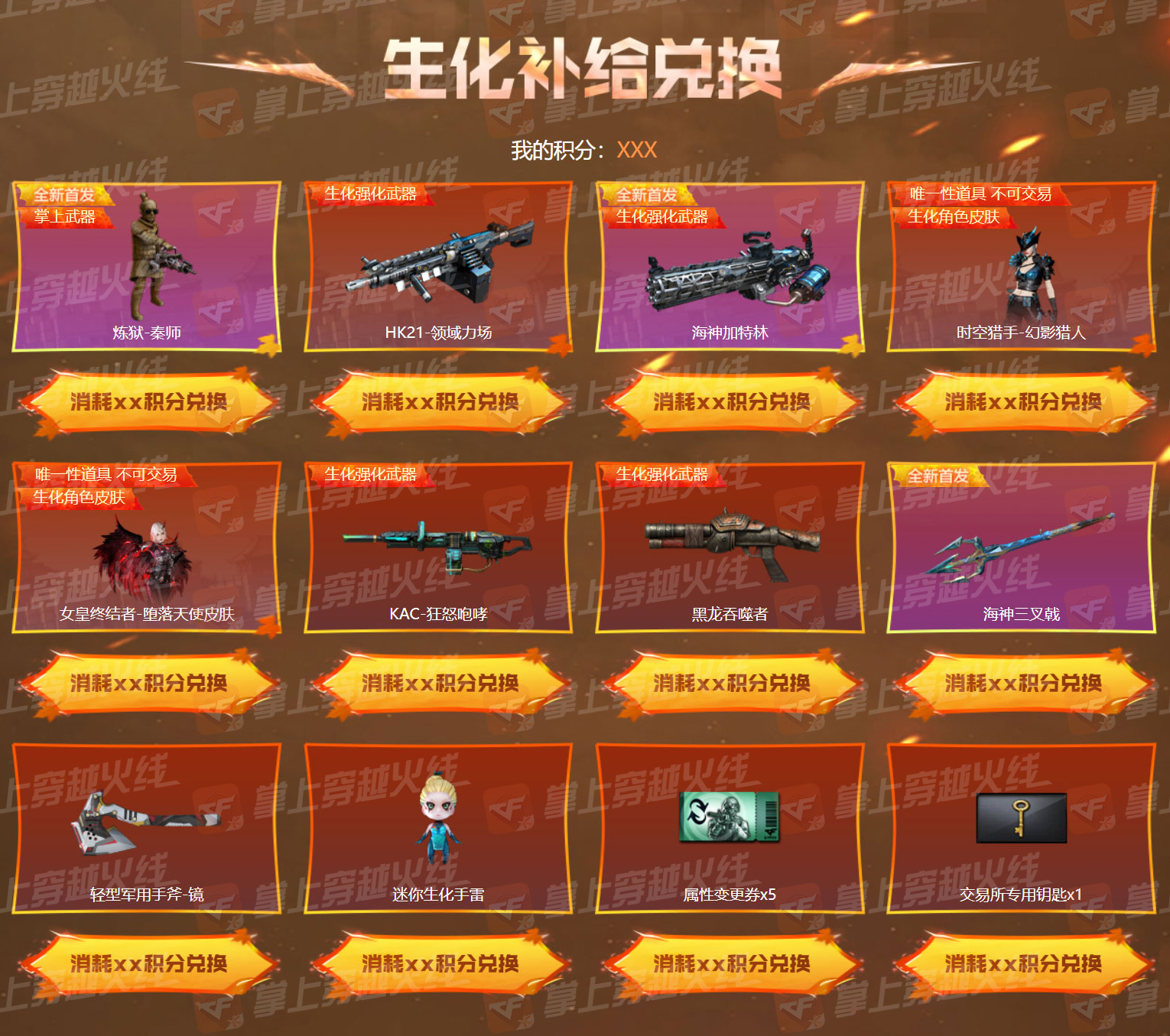 【活动头条】秦师扫六合！海神三叉戟、海神加特林、炼狱-秦师首发
