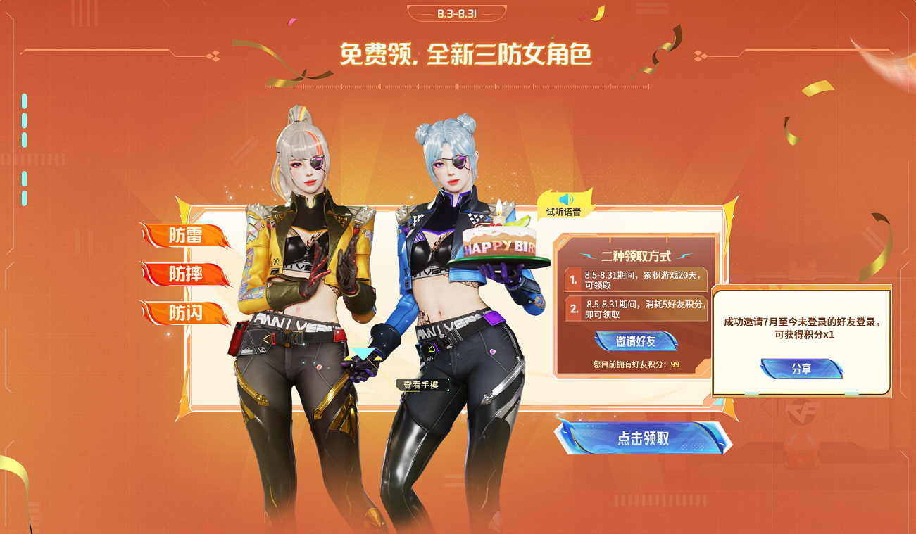 【策划有话说】三亿雷神8月3日上线即领！周年庆核心福利速通攻略